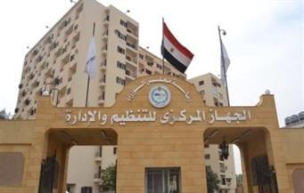 "التنظيم والإدارة": مد فترة التقديم بمسابقات التعليم والبريد والخبراء و الطب الشرعي حتى 15 فبراير