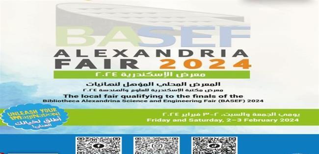 معرض العلوم والهندسة 2024 بـ مكتبة الإسكندرية