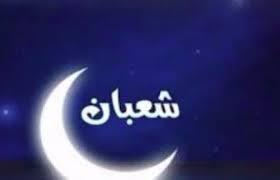 دار الإفتاء تعلن موعد استطلاع هلال شهر شعبان