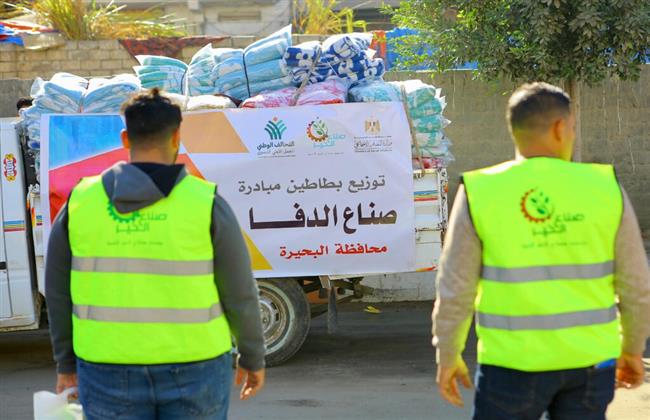 إطلاق مبادرة "صناع الدفا" لتوزيع البطاطين على الأسر الأولى بالرعاية بـ البحيرة