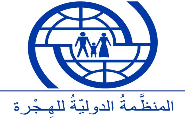 "الهجرة الدولية" تجدد دعوتها لإيجاد مسارات هجرة آمنة ومنتظمة لمعالجة خسائر الأرواح
