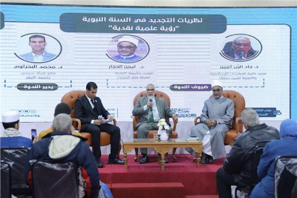 جاد الرب : التجديد قائم إلى قيام الساعة والسنة والقرآن متكاملان