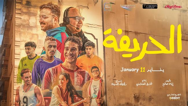 فيلم "الحريفة" يقترب من حصد 37 مليون جنيه خلال 4 أسابيع