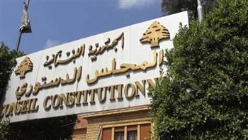 المجلس الدستوري بلبنان: سريان قانون تمديد سن التقاعد لقائد الجيش