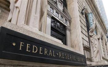   "الفيدرالي الأمريكي" يقرر تثبيت الفائدة للمرة الرابعة على التوالي