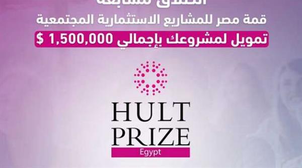صندوق رعاية المبتكرين والنوابغ يُطلق مسابقة "قمة مصر للمشاريع الاستثمارية المجتمعية"
