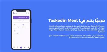   إطلاق " Taskedin meet" أول تطبيق اجتماعات افتراضية بالشرق الأوسط مطور بأيدي عربية