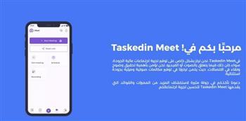 إطلاق " Taskedin meet" أول تطبيق اجتماعات افتراضية بالشرق الأوسط مطور بأيدي عربية
