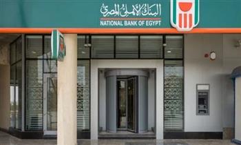   شهادة بلاتينية جديدة من البنك الأهلي المصري بسعر عائد يصل إلى 27% ويصرف في نهاية المدة 