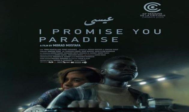 20 يناير.. عرض الفيلم المصري "عيسى" في مهرجان صوفيا مينار الدولي ببلغاريا