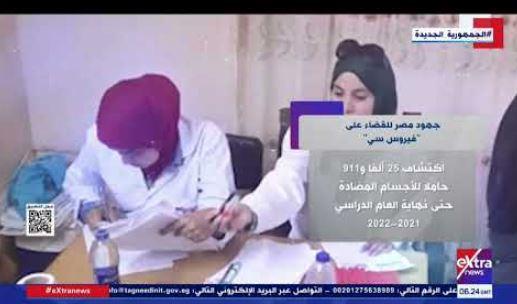 "إكسترا نيوز": صحف إسبانية تشيد بجهود مصر في القضاء على فيروس سي