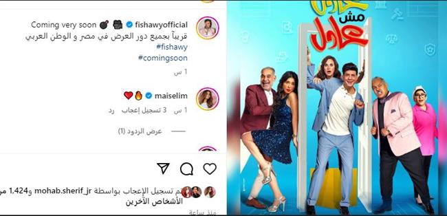 24 يناير.. طرح فيلم "عادل مش عادل" بدور العرض السينمائي