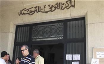 تعرف على الكتب الأكثر مبيعًا في المركز القومي للترجمة خلال 2023