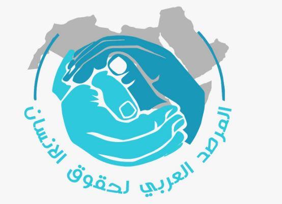 المرصد العربي لحقوق الإنسان ينتقد التصنيف الأمريكي للسعودية بشأن حرية الدين