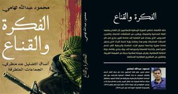 "الفكرة والقناع" كتاب جديد لـ محمود تهامي