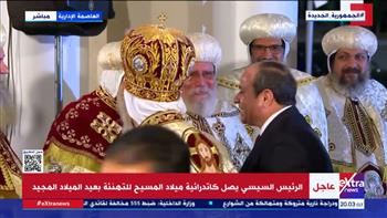   الرئيس السيسي يصافح الأقباط بكاتدرائية "ميلاد المسيح" وسط حالة من الفرح