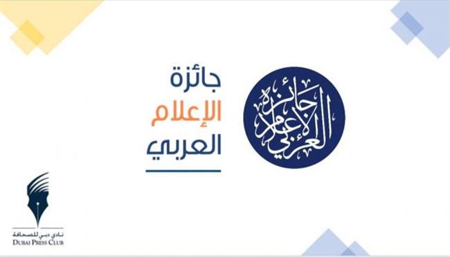 " دبي للصحافة " يعلن فتح باب الترشح لجائزة الإعلام العربي ضمن دورتها الـ23
