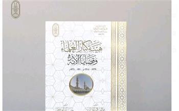 هيئة كبار العلماء وقضايا الأمة .. أحدث إصدارات جناح الأزهر بـ معرض الكتاب 2024