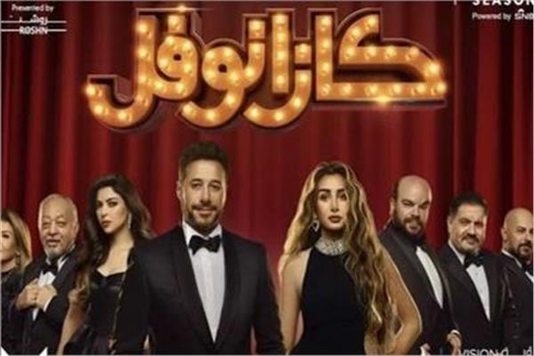انطلاق أولى عروض "كازانوفل".. الليلة