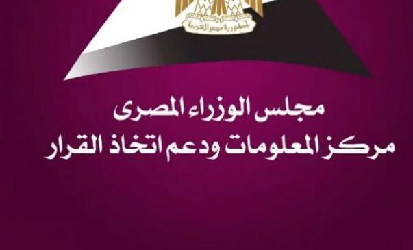 معلومات الوزراء: استهداف زيادة مخصصات "تكافل وكرامة" لـ240 مليار جنيه خلال 2024-2030