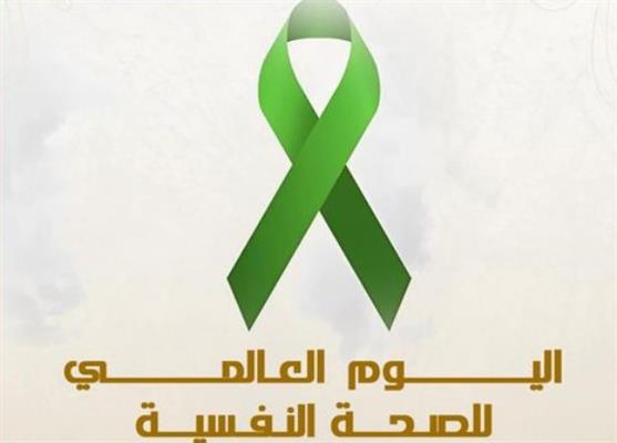 الحوار الوطني: تعزيز الصحة النفسية في أماكن العمل خطوة حيوية نحو تحقيق التوازن النفسي لكل فرد