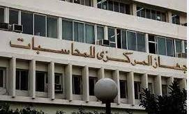 الجهاز المركزي للمحاسبات يعتمد تعديلات جديدة على معيار الأصول الثابتة وإهلاكها