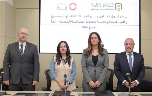 البنك الأهلي يوقع بروتوكول تعاون مع المبادرة الوطنية لتطوير الصناعة "ابدأ"