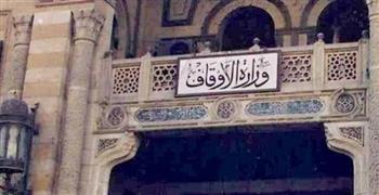   الأوقاف تعقد 35 مجلساً فقهياً عن "أحكام الوساطة والشفاعة في قضاء الحوائج"