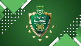   البطولة العربية للأندية رقم 36... الاتحاد يتألق بالفوز في مباراة الوحدة ويلتقي سبورتنج 