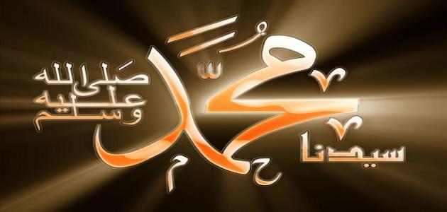 ما هو أحب الطعام عند الرسول؟