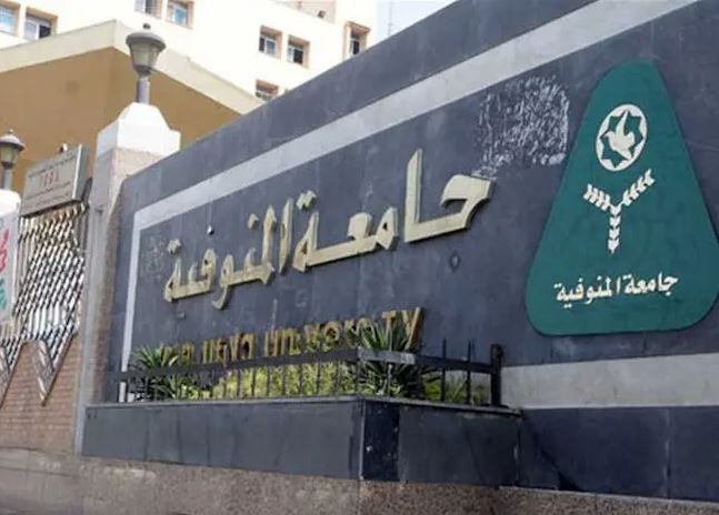 جامعة المنوفية: إحالة واقعة الفيديو المتداول بـ كلية الاقتصاد المنزلي للتحقيق