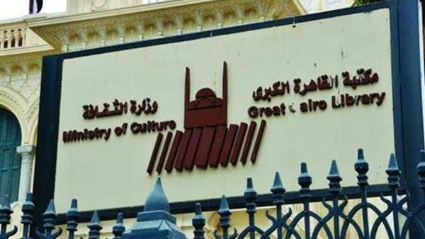 الثقافات المتعددة تلتقي في رحاب مكتبة القاهرة الكبرى