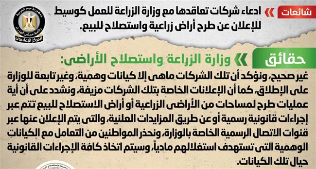 حقيقة ادعاء شركات تعاقدها مع وزارة الزراعة للعمل كوسيط