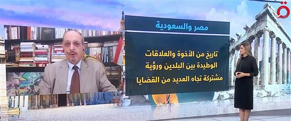 مصر والسعودية.. تاريخ من الأخوة والعلاقات الوطيدة.. محمد أبو شامة الكاتب الصحفي يوضح