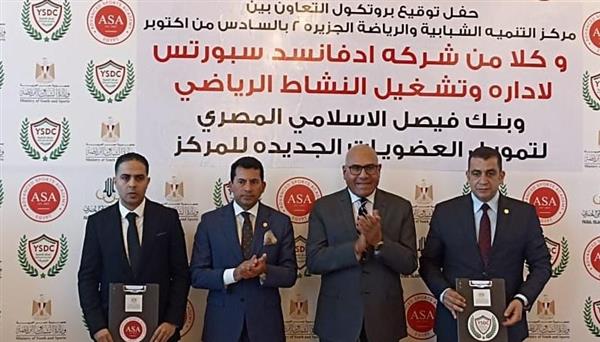 وزير الرياضة يشهد توقيع بروتوكول تعاون بين مركز التنمية الشبابية وأدفانسد أكاديمي