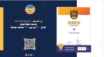   في تصنيف QS Arab Region.. جامعة طنطا تحتل المركز الـ78