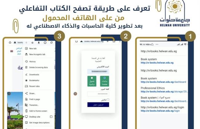 تعرف على طريقة تصفح الكتاب التفاعلي بجامعة حلوان من على الهاتف المحمول