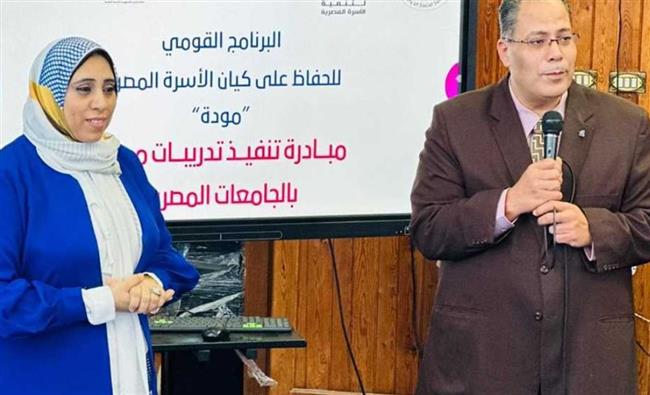 جامعة كفر الشيخ : انطلاق البرنامج الرئاسي "مودة" للحفاظ على كيان الأسرة المصرية