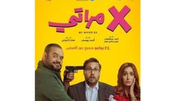 «إكس مراتي» يتخطى 90 مليون جنيه في إيرادات شباك التذاكر