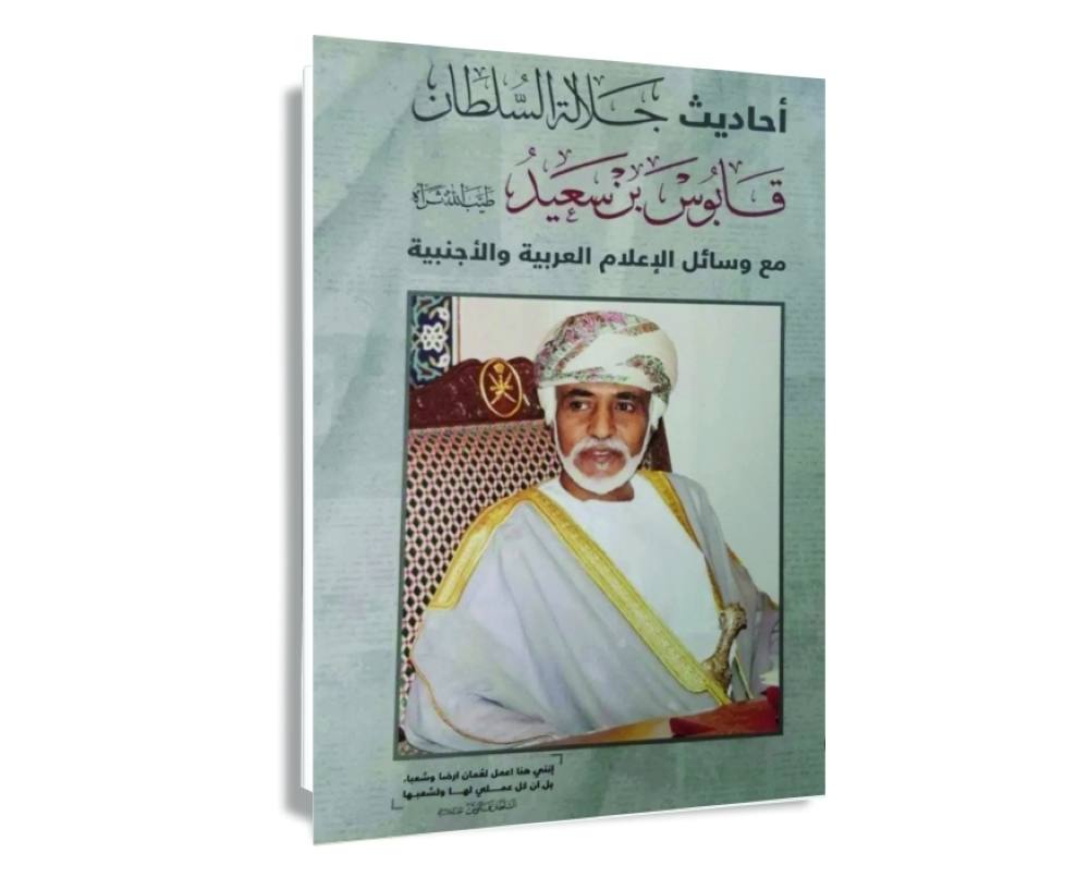 منصة "عين" بـ وزارة الإعلام العمانية تدشن ستة كتب صوتية جديدة