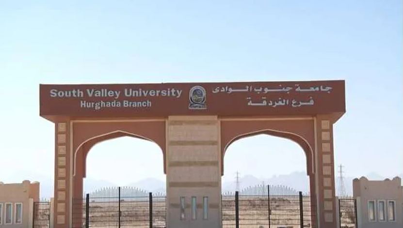 جامعة الغردقة: خفض المصروفات للدراسات العليا بنسبة 25% لـ ذوي الهمم
