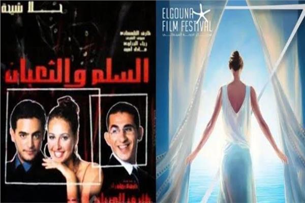 بحضور هاني سلامة وحلا شيحة.. ندوة فيلم السلم والثعبان بـ مهرجان الجونة