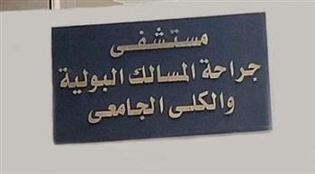 وحدة زراعة الكُلى بمستشفيات أسيوط الجامعية تصل للرقم البلاتيني في زراعة الكُلى