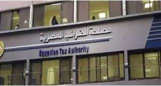 "الضرائب" تناشد الممولين تعجيل تقديم الإقرارات الضريبية بسبب العمل بالتوقيت الشتوي