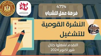   وزارة العمل: 4774 فرصة عمل جديدة في 96 شركة خاصة تنتظر شباب 15 مُحافظة