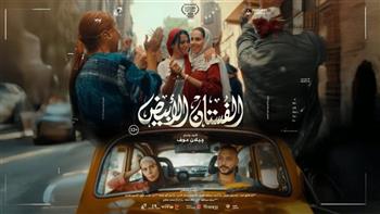   طرح فيلم «الفستان الأبيض» في السينمات فى هذا الموعد