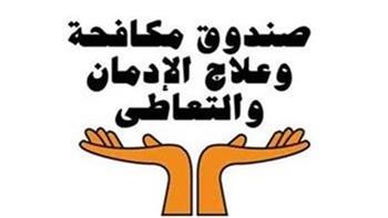   اليوم.. إطلاق الخطة الوطنية لمكافحة المخدرات والحد من مخاطر الإدمان