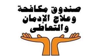 اليوم.. إطلاق الخطة الوطنية لمكافحة المخدرات والحد من مخاطر الإدمان