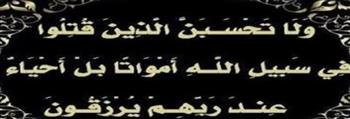   حامل المسك 9.. خطيئة الشهيد