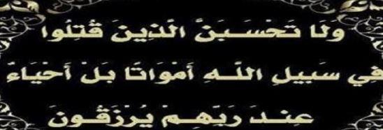 حامل المسك 9.. خطيئة الشهيد